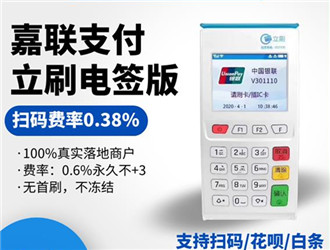 嘉聯(lián)支付和立刷的關(guān)系是什么？