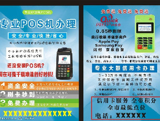 鄭州POS機(jī)一級代理商要求有哪些
