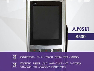 相比于傳統(tǒng)大POS，電簽POS的優(yōu)點