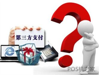 pos機(jī)是哪個(gè)支付公司的呢？