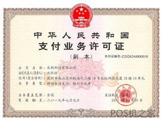 樂(lè)刷POS機(jī)安全嗎？