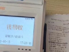 POS機不在服務(wù)時間