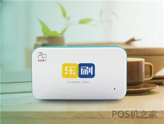 樂(lè)刷pos機(jī)是不是騙局？