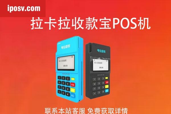 最安全的手機pos機？