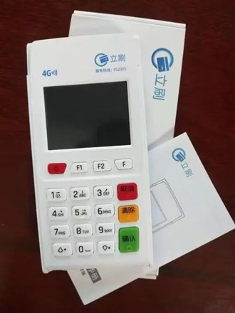 立刷POS機(jī)是哪個公司的？