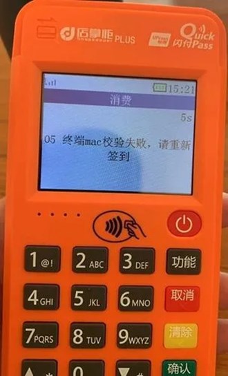 騙術辦Pos機